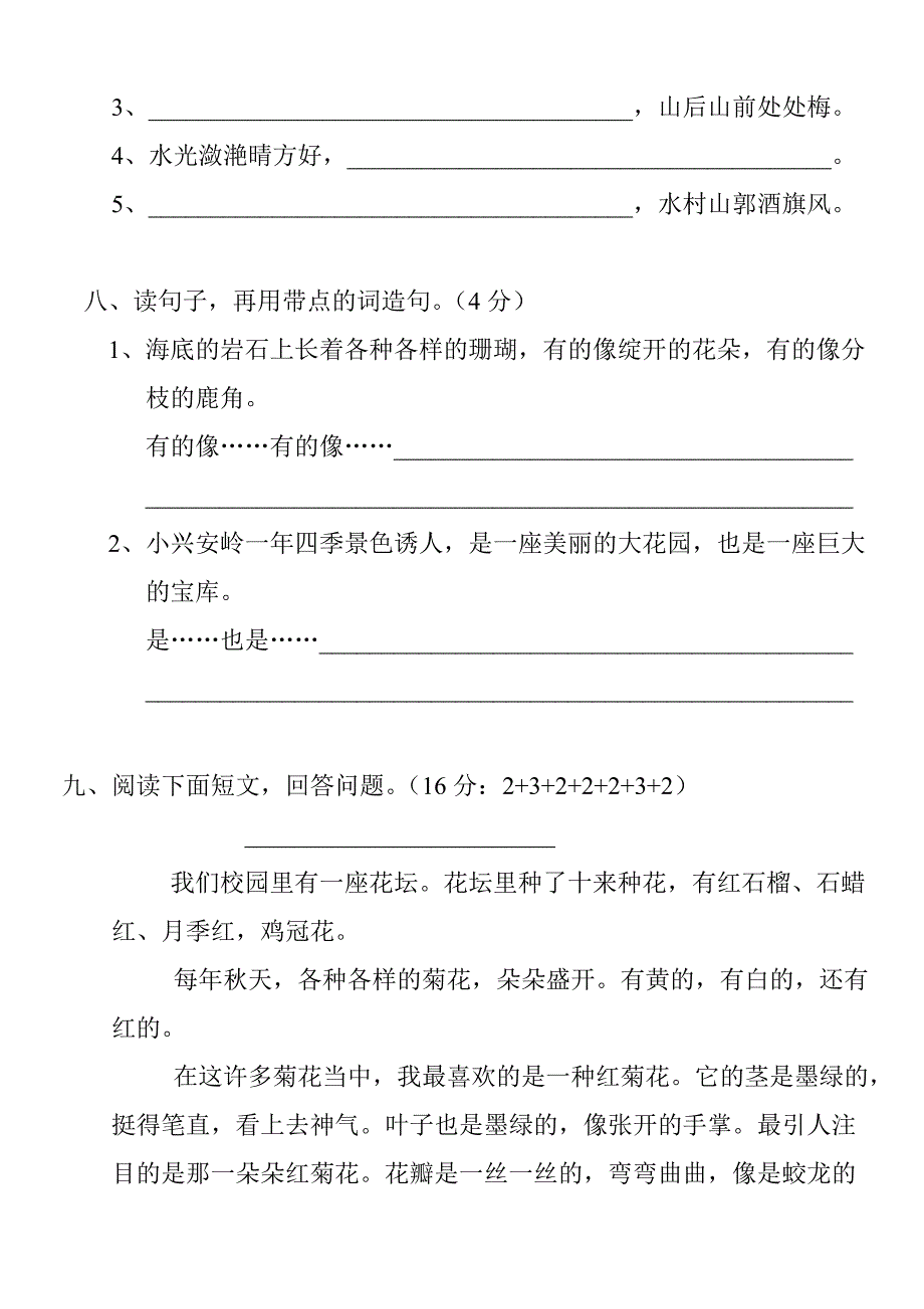 2014-2015小学三年级语文上册第六单元测试题_第3页