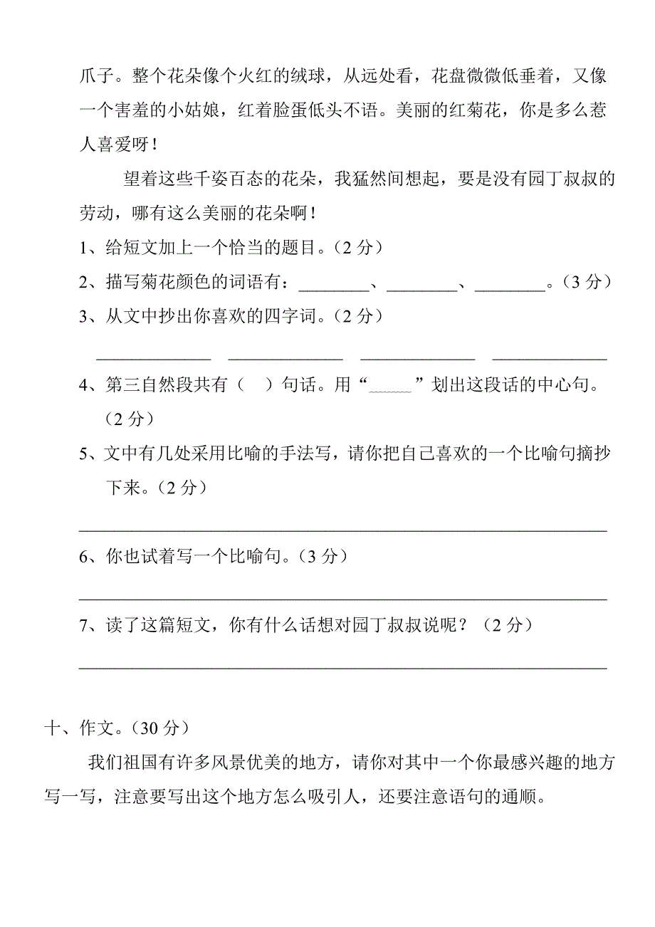 2014-2015小学三年级语文上册第六单元测试题_第4页