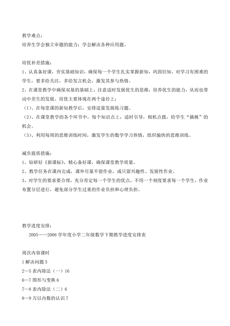 人教课标版小学数学二年级下册全册教案_第3页