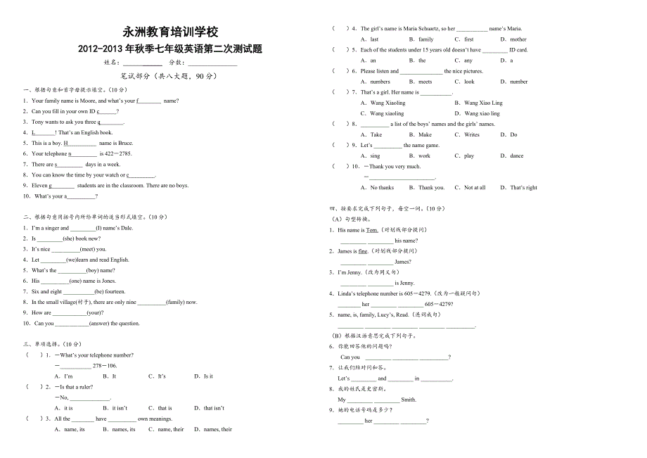 七年级英语四份_第1页