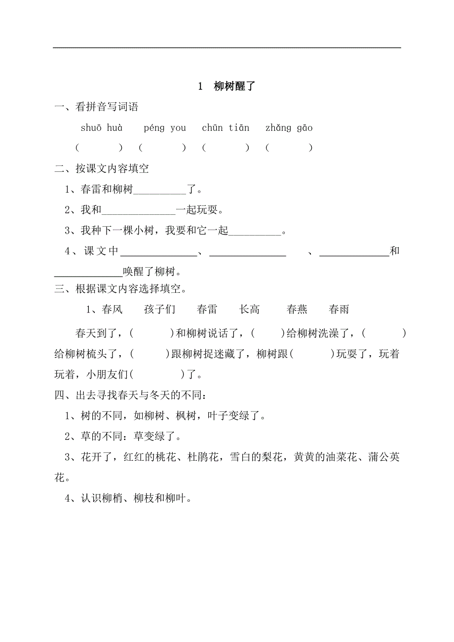 一年级语文当课达标题_第2页