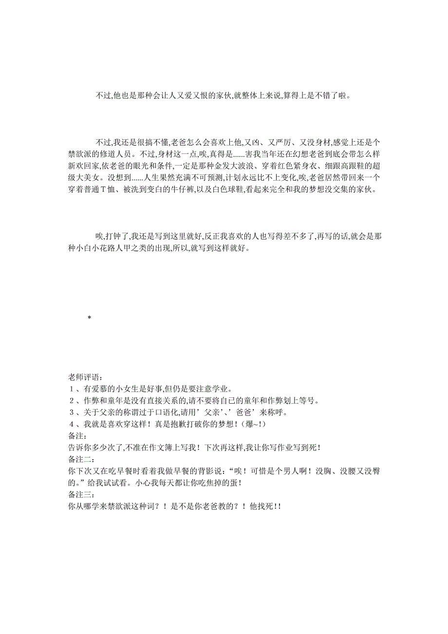 小学生写的BL文重点是老师评语_第3页