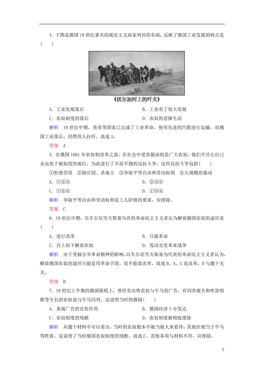 【名师一号】2015年高中历史 专题七俄国农奴制改革测试 人民版选修1_第2页