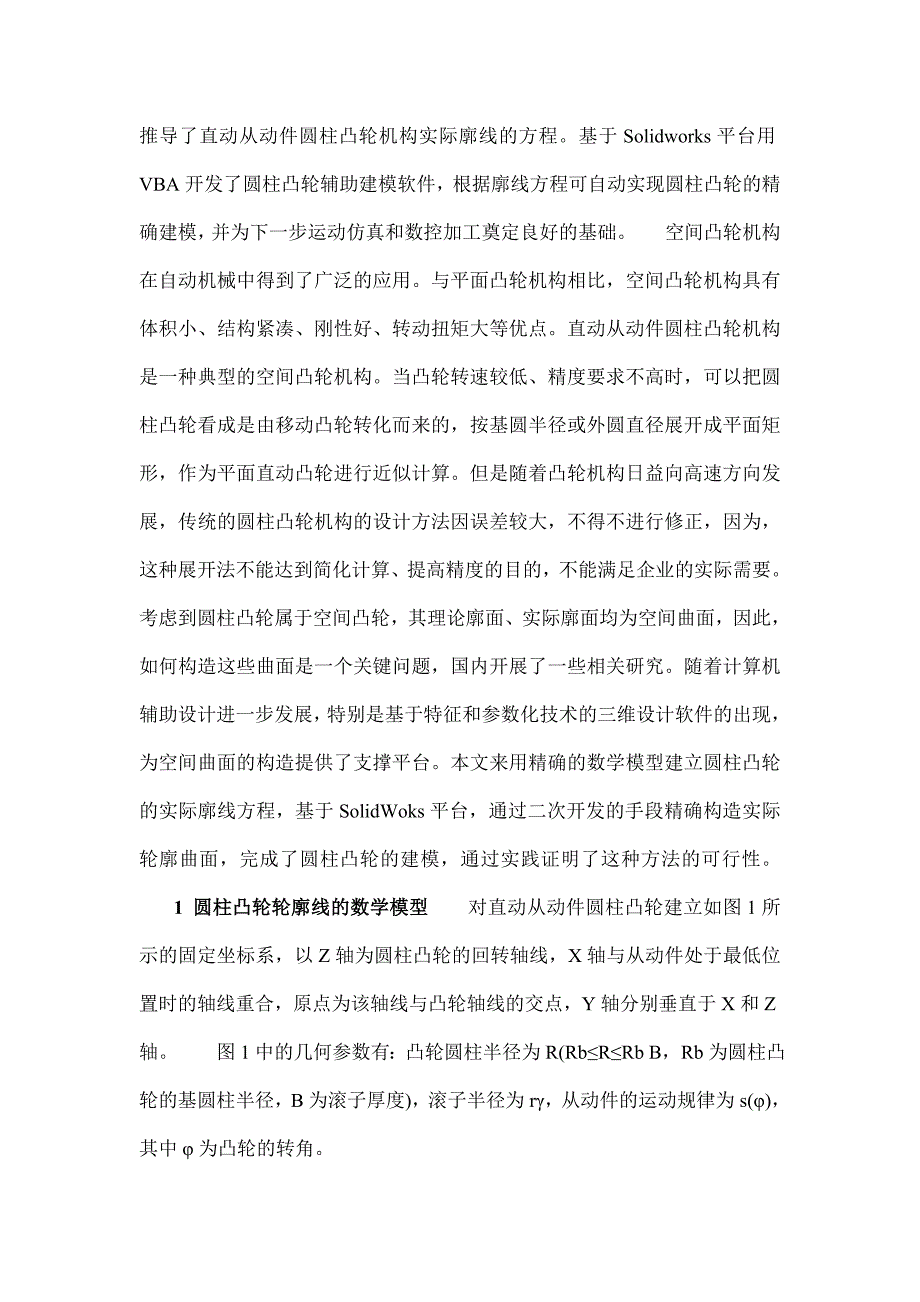 凸轮参数化设计_第1页