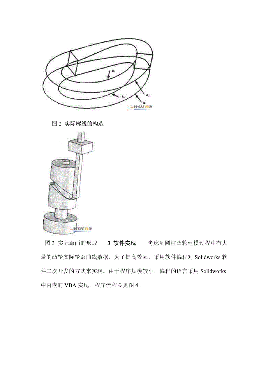 凸轮参数化设计_第4页