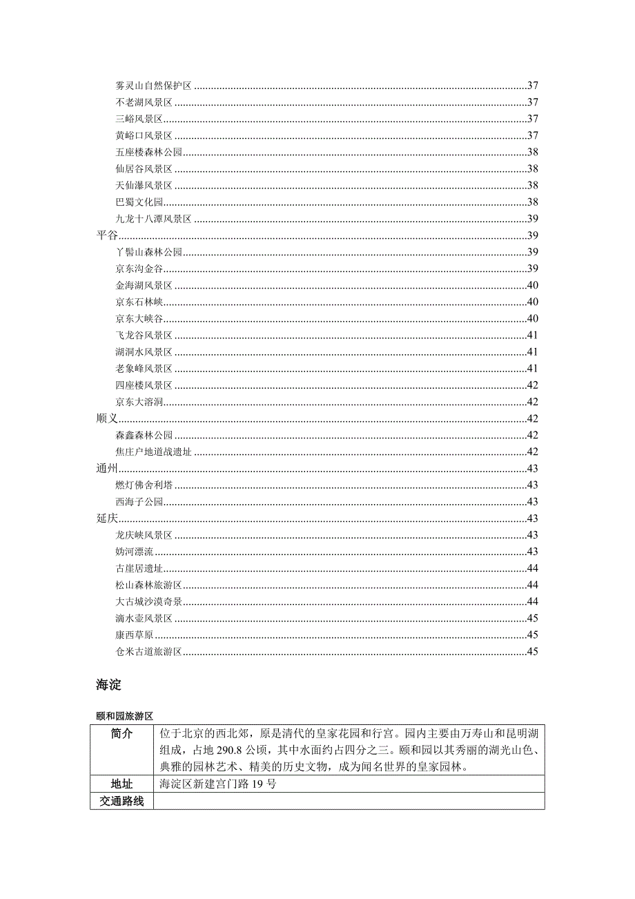 北京旅游景点汇总_第4页