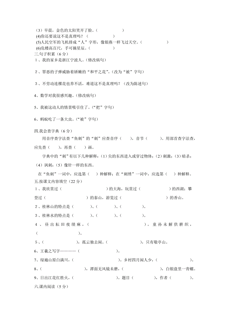 人教版四年级语文下期末试卷_第2页