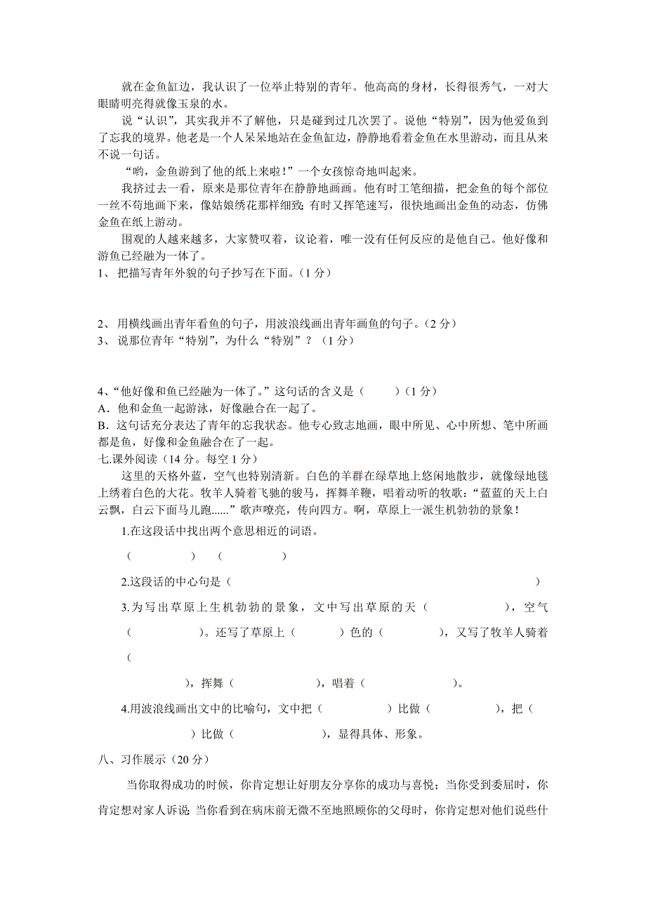 人教版四年级语文下期末试卷_第3页