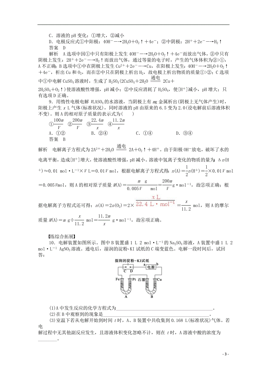 【学案导学设计】2014-2015学年高中化学 1.2.3 习题课同步讲练 鲁科版选修4_第3页