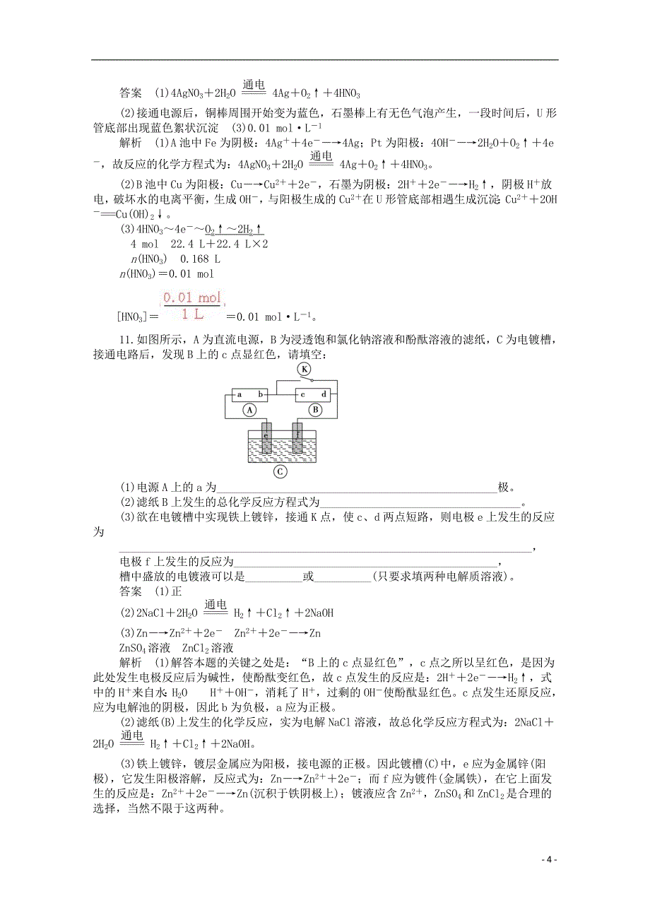 【学案导学设计】2014-2015学年高中化学 1.2.3 习题课同步讲练 鲁科版选修4_第4页