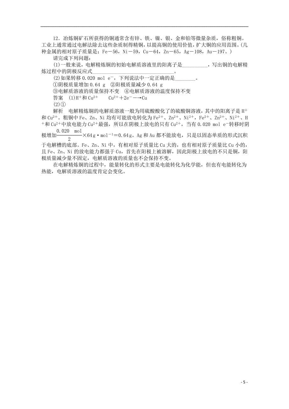 【学案导学设计】2014-2015学年高中化学 1.2.3 习题课同步讲练 鲁科版选修4_第5页