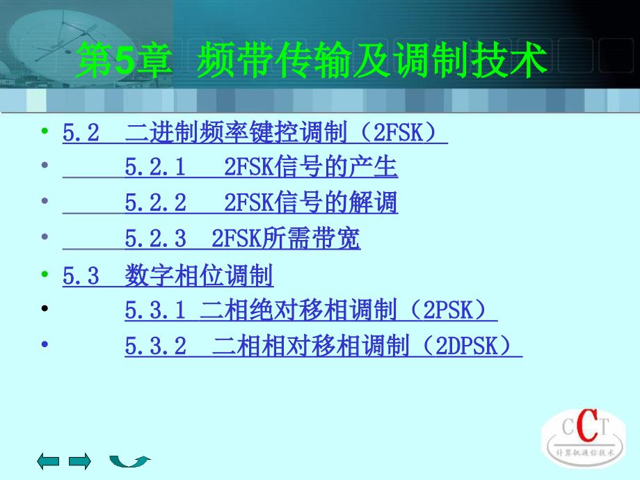 ch5(2)_数字频率和相位调制_第1页