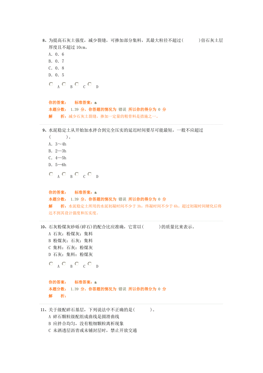 专业工程管理与实务(市政公用工程)(二建)冲刺班第1讲作业卷_第3页