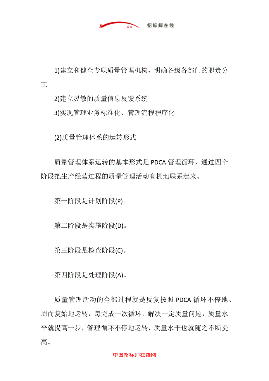 建设项目质量管理的原则和体系_第3页