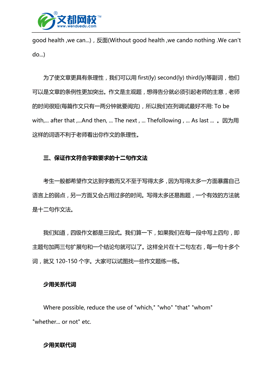 2016年大学英语四级考试作文提分技巧_第4页