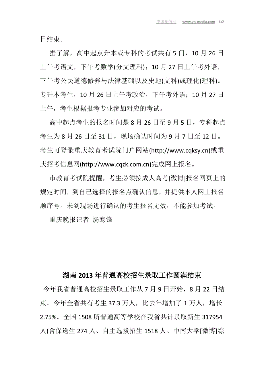 2013年全国成人高考今日开始报名_第3页