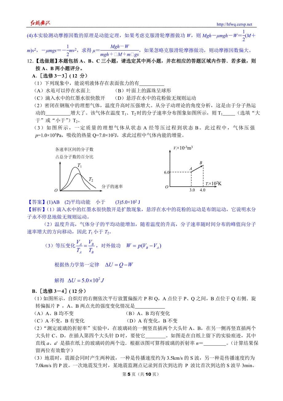 2012年全国高考（江苏卷）物理试卷精品解析_第5页