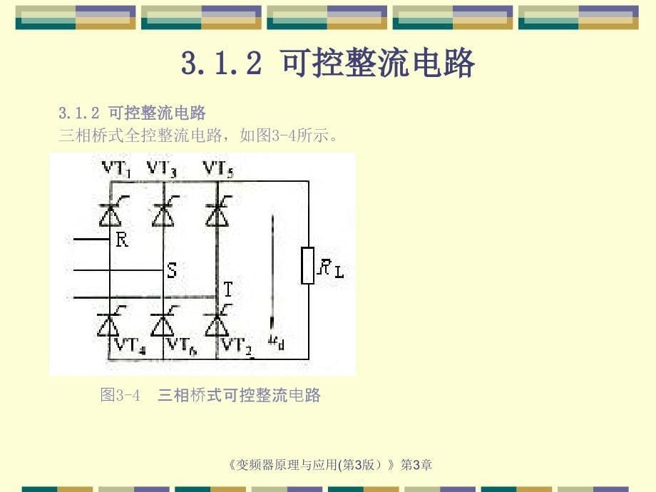 变频器原理及应用_第5页