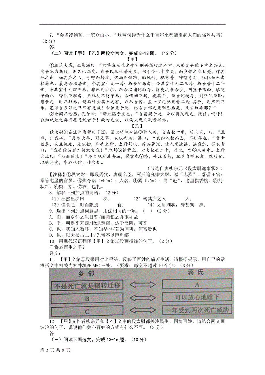 2013年初中毕业与升学统一考试语文试卷(云南省昆明市)(word版)_第2页