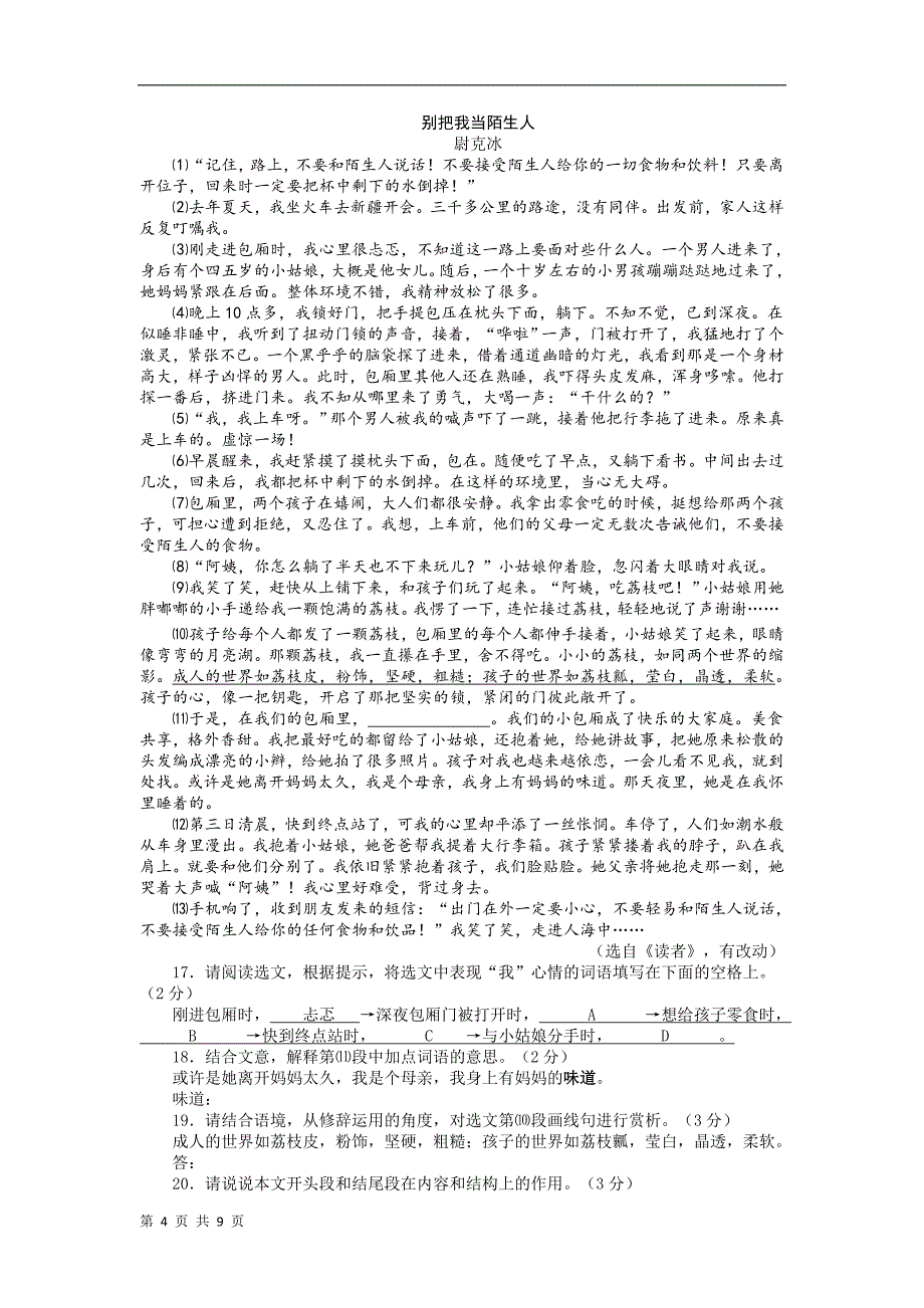 2013年初中毕业与升学统一考试语文试卷(云南省昆明市)(word版)_第4页