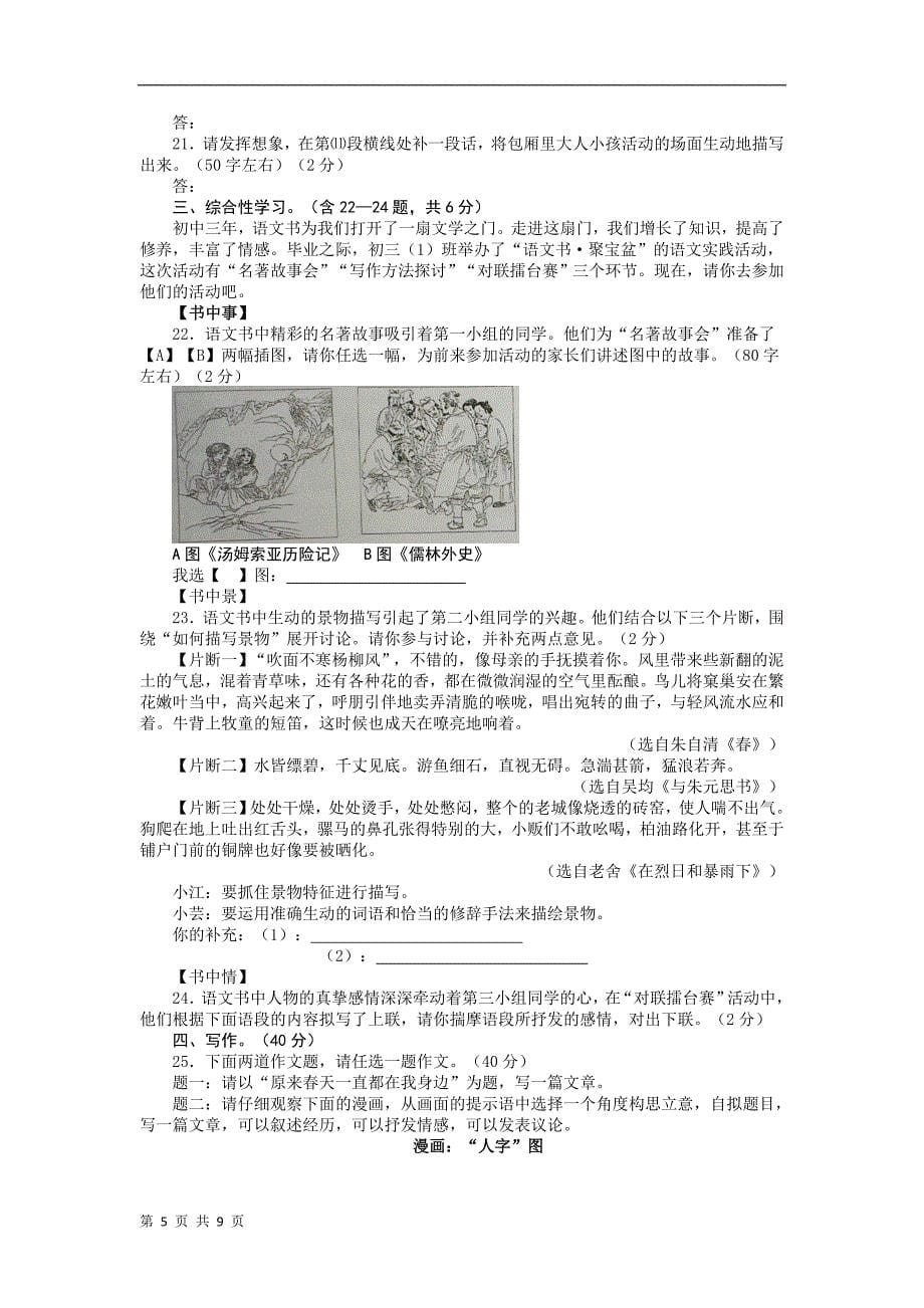 2013年初中毕业与升学统一考试语文试卷(云南省昆明市)(word版)_第5页