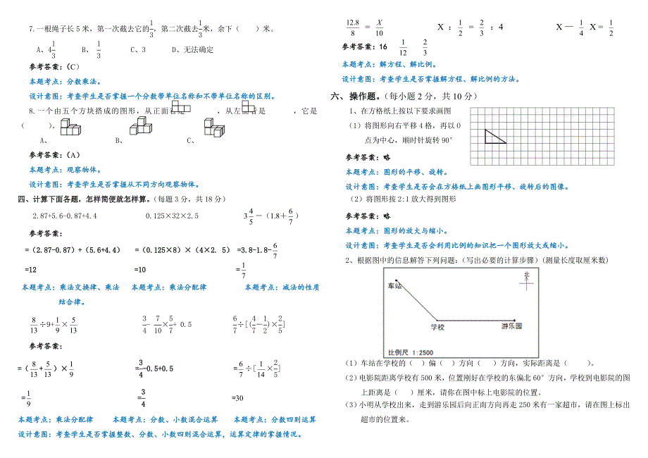 六年级数学科水平测试卷永康小学林瑞珍_第3页