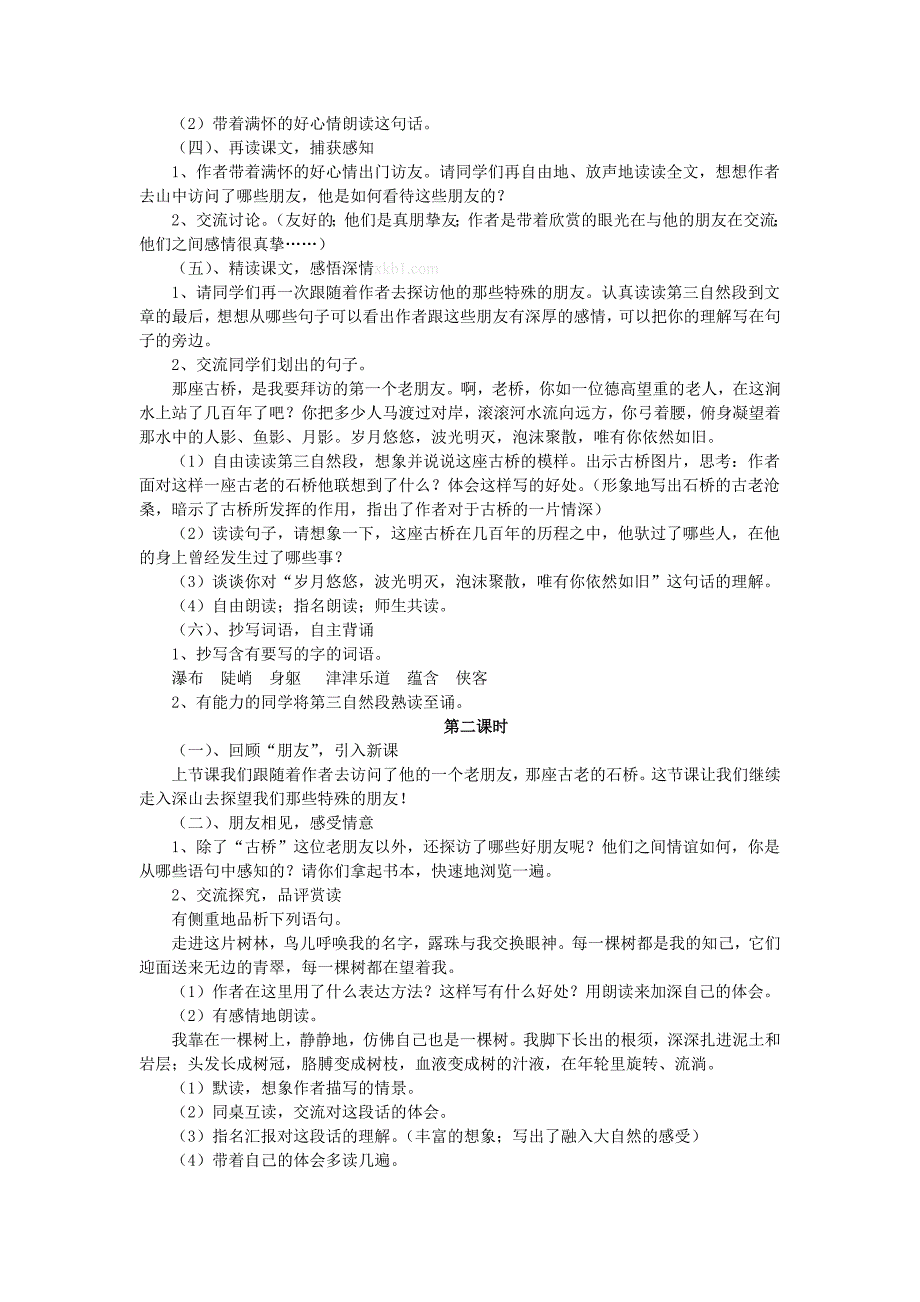 人教版小学语文六年级上册教案全册教案_第3页