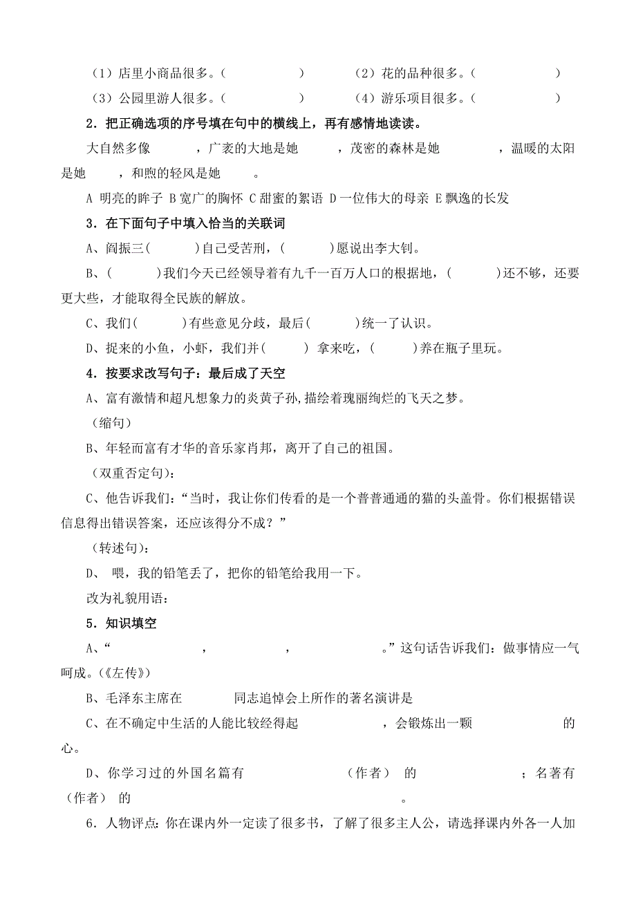 小学六年级语文质量检测卷_第2页