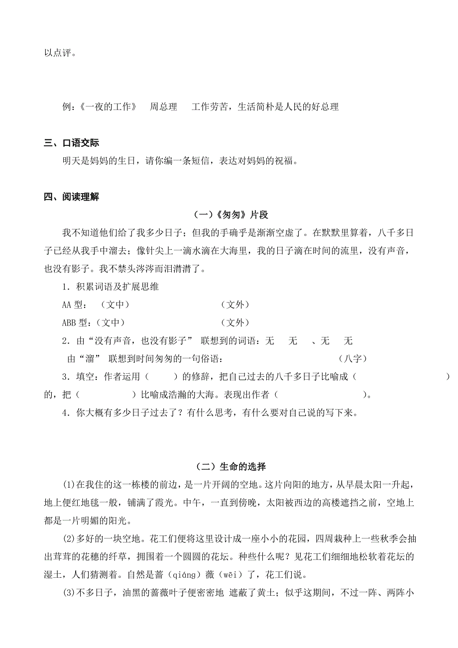 小学六年级语文质量检测卷_第3页