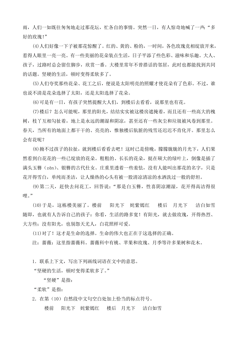 小学六年级语文质量检测卷_第4页