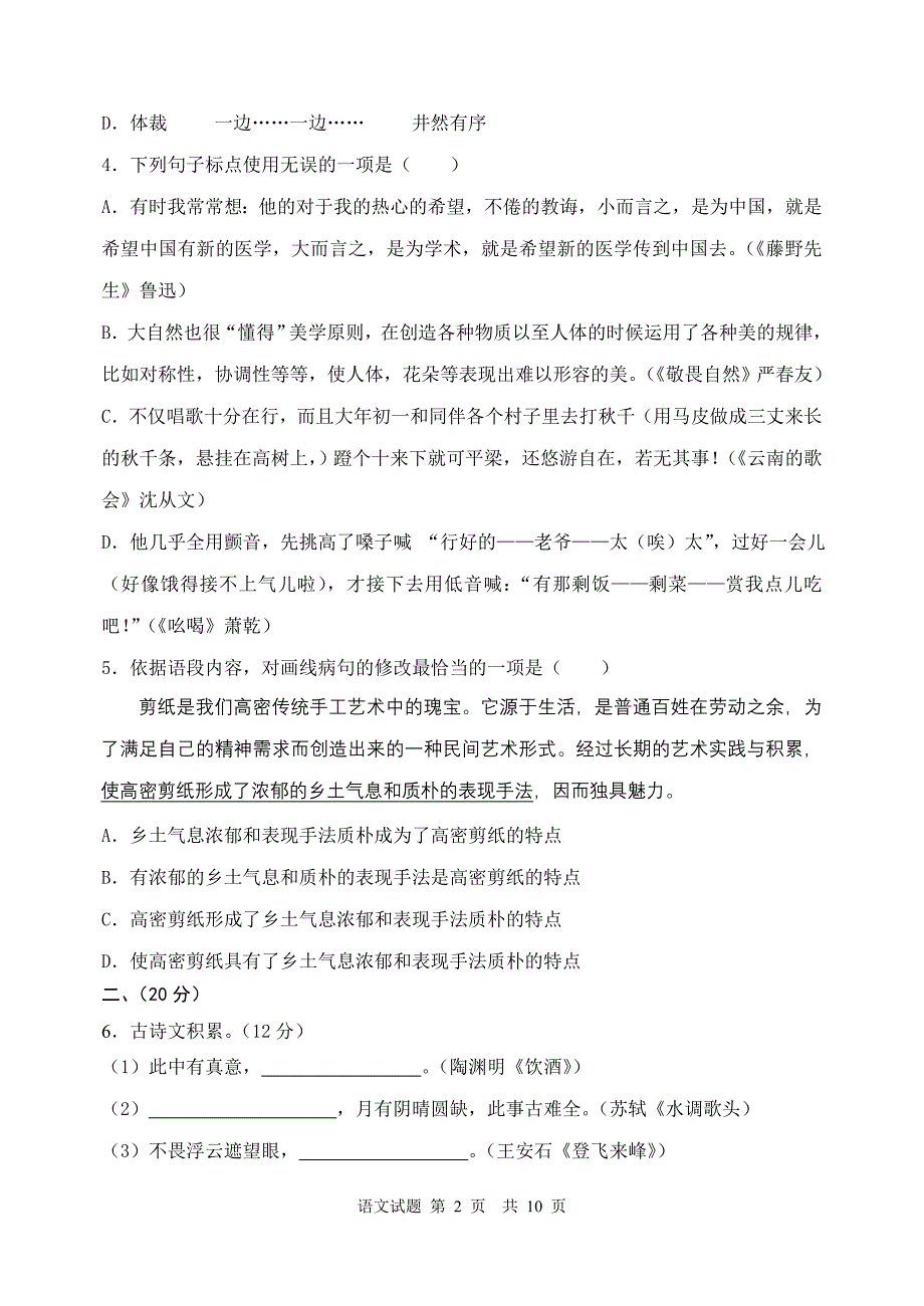 山东省高密市2014-2015学年初三开学检测题(语文及答案)_第2页