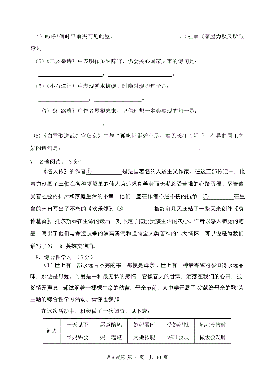 山东省高密市2014-2015学年初三开学检测题(语文及答案)_第3页