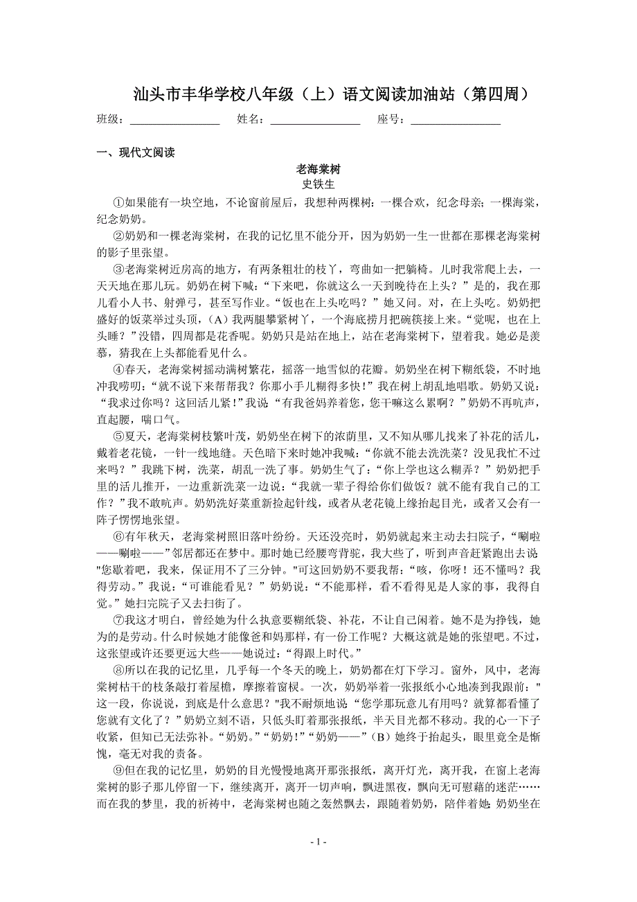 2013八上第四周加油站(瑶文)_第1页