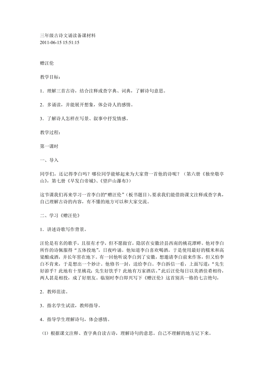 三年级古诗文诵读备课材料_第1页