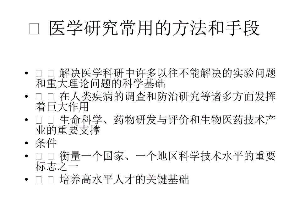 动物实验的管理 动物实验的管理(I)_第3页