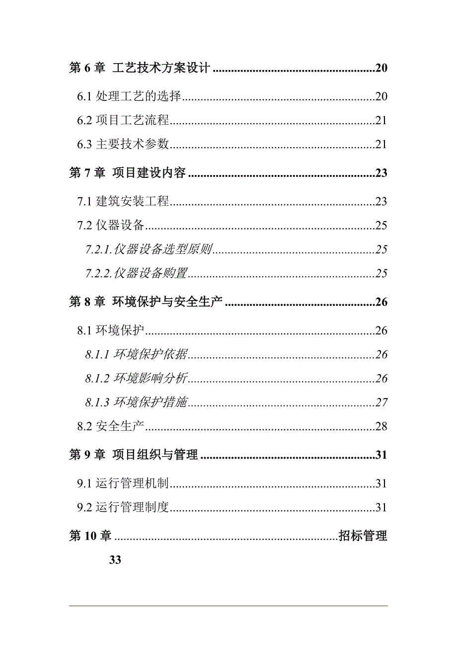 安义县万埠镇戴养猪场沼气工程建设项目可行性研究报告 D O C_第3页