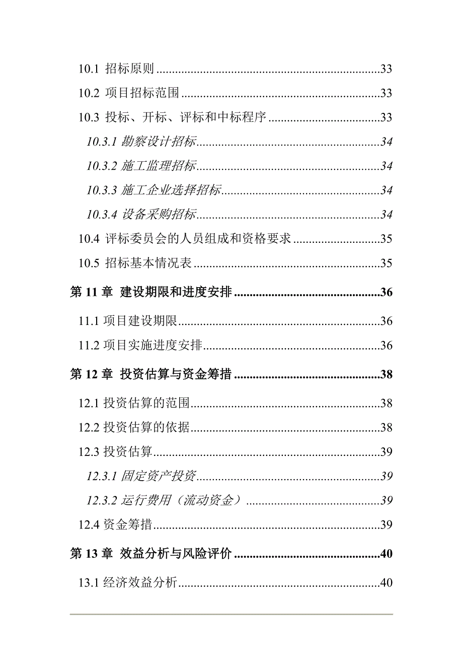 安义县万埠镇戴养猪场沼气工程建设项目可行性研究报告 D O C_第4页