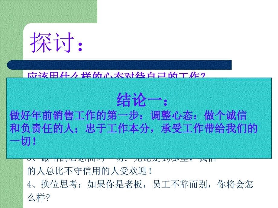 商场导购员该如何做好年前的销售工作_第5页