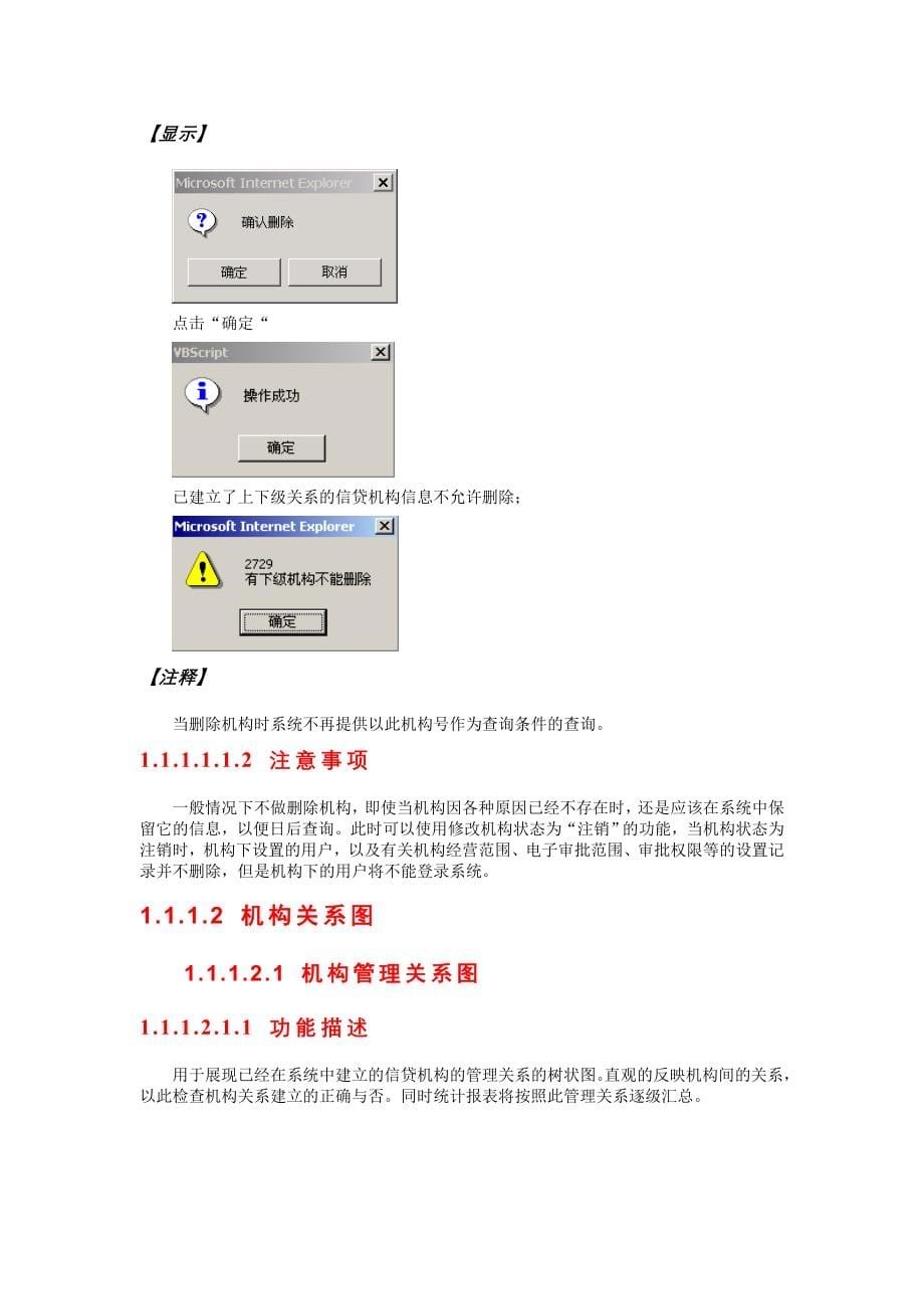 建行A+P系统业务操作手册之信贷管理操作手（V3.0）33_第5页