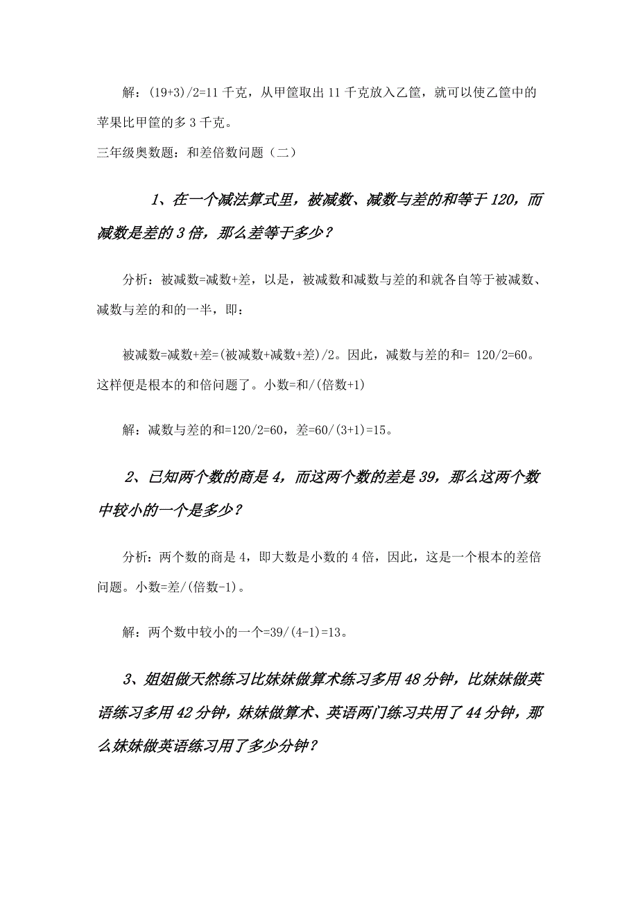 小学三年级奥数题库_第2页