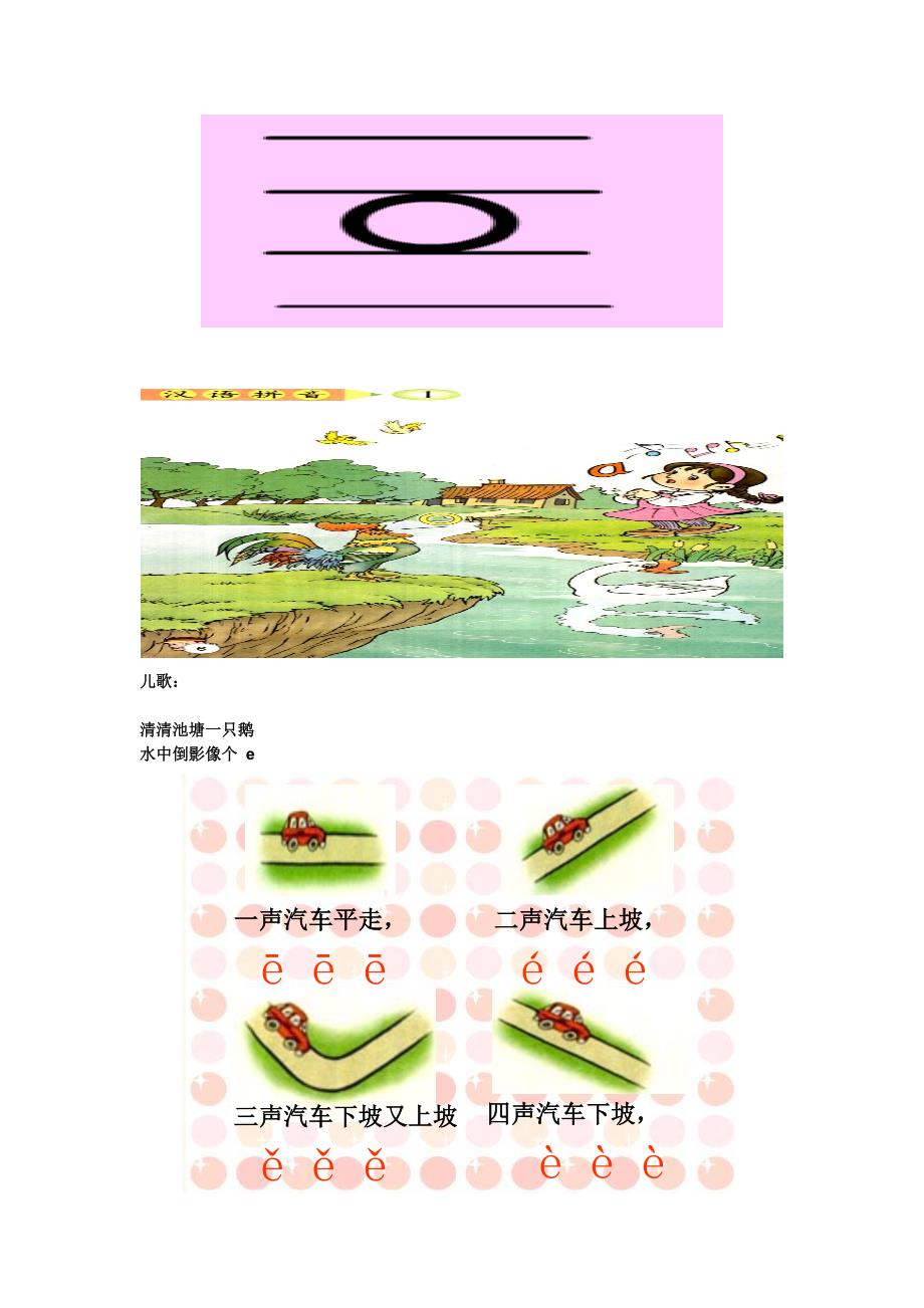 人教版（新）小学语文一年级上册《aoe》课件_第4页