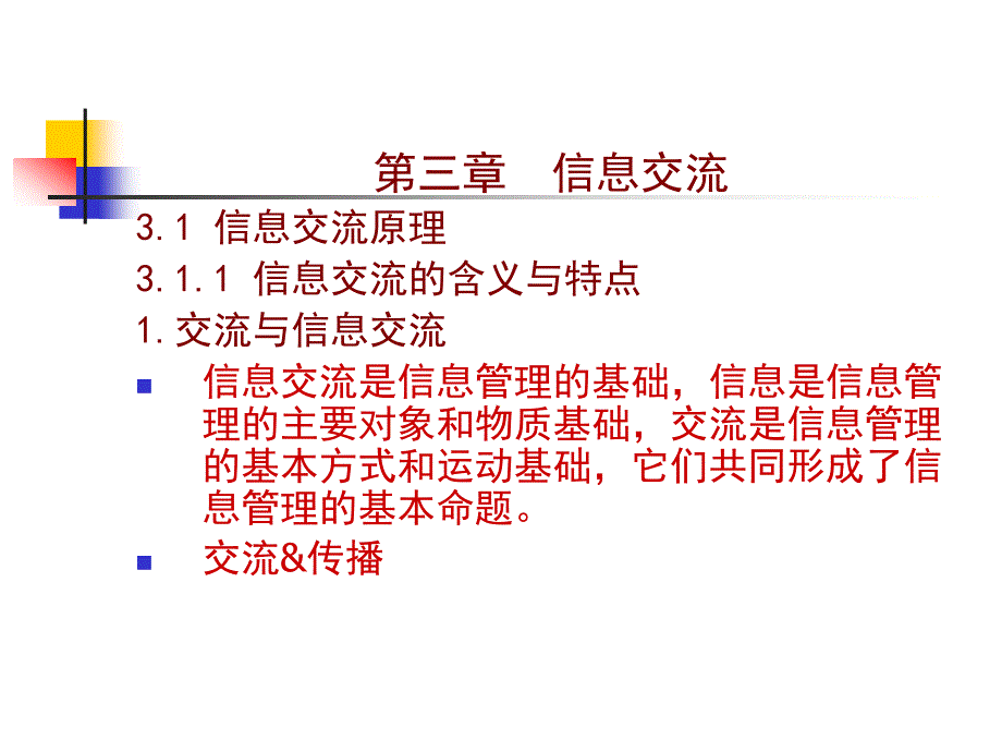 信息管理导论-R-第03章_第2页