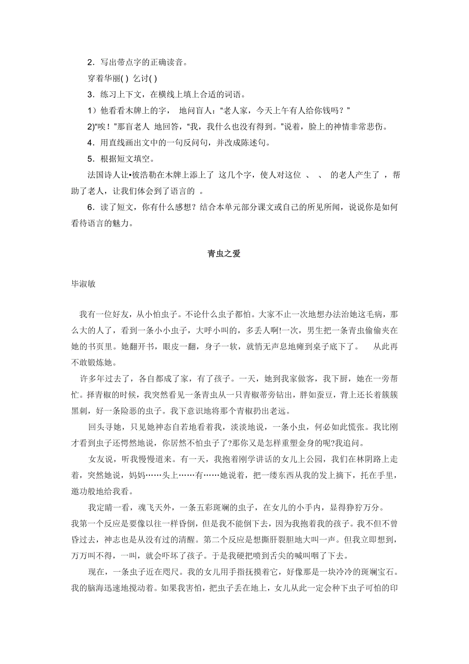 小学语文阅读材料_第2页