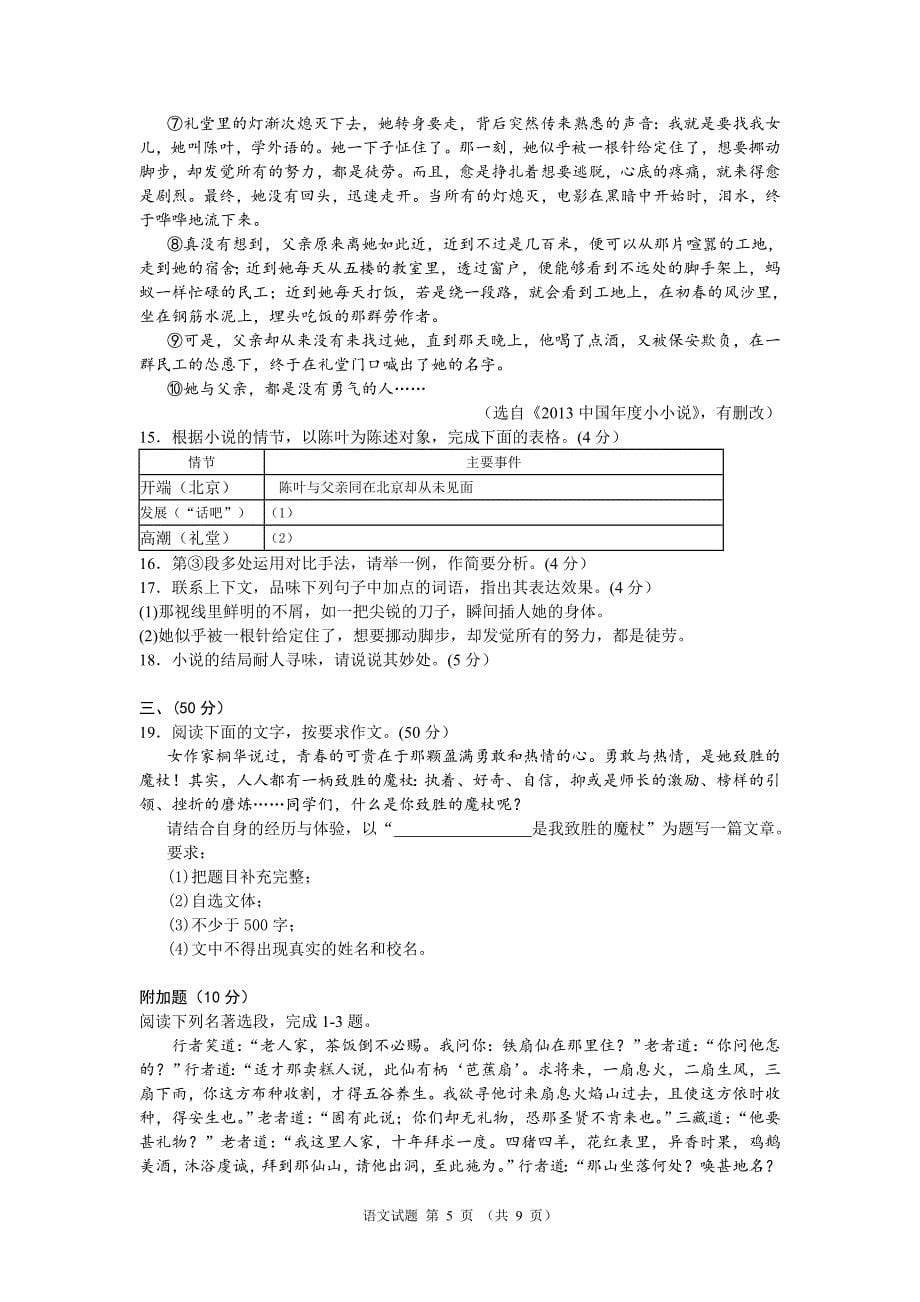 2014年广东省初中语文毕业生学业考试题_第5页