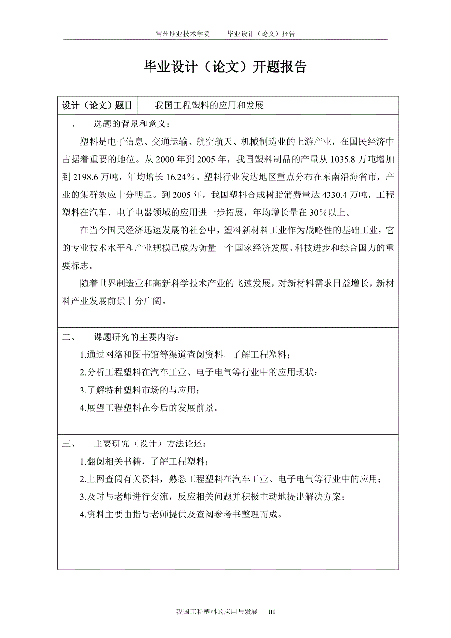 机电一体化毕业设计-我国工程塑料的应用和发展_第3页