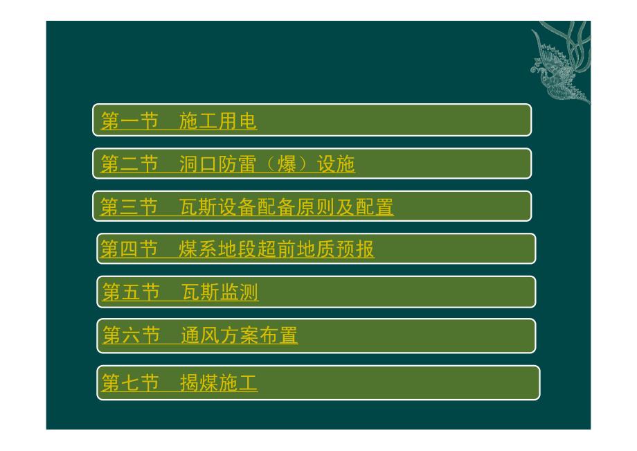 【2017年整理】三联瓦斯隧道施工技术_第2页