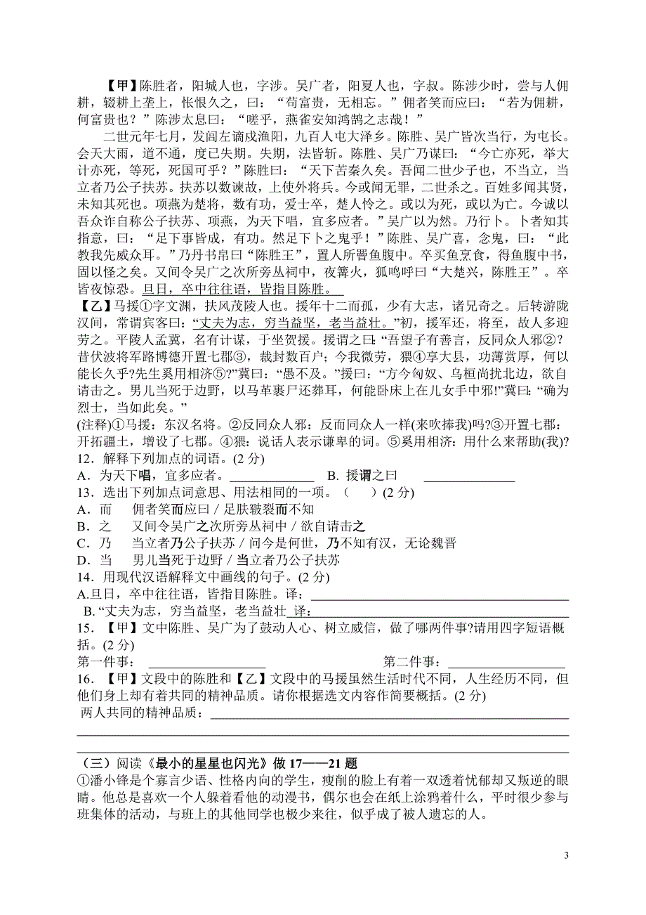 2014上学期九年级十月份月考试题_第3页