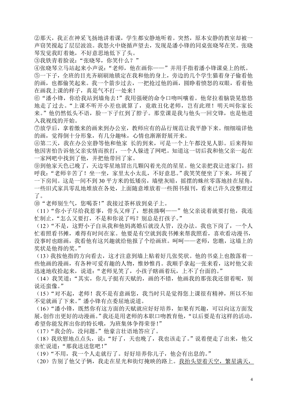 2014上学期九年级十月份月考试题_第4页