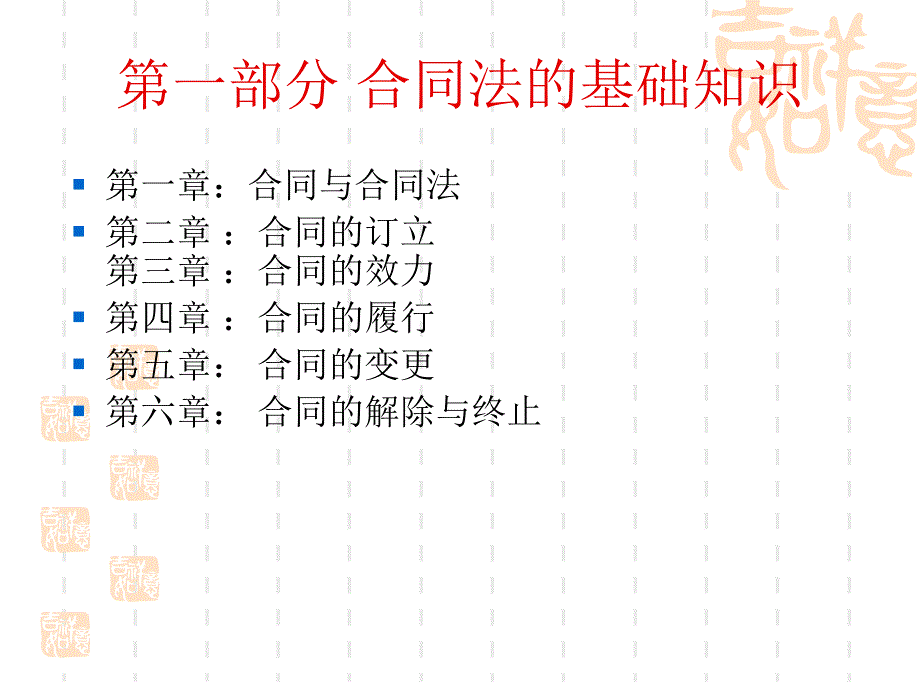 合同法基础知识及实务指南_第3页