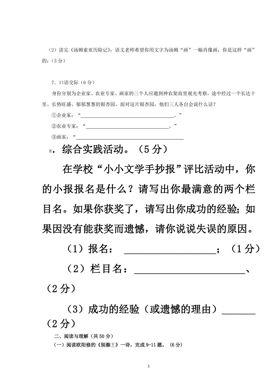 七上期中模拟试卷_第3页